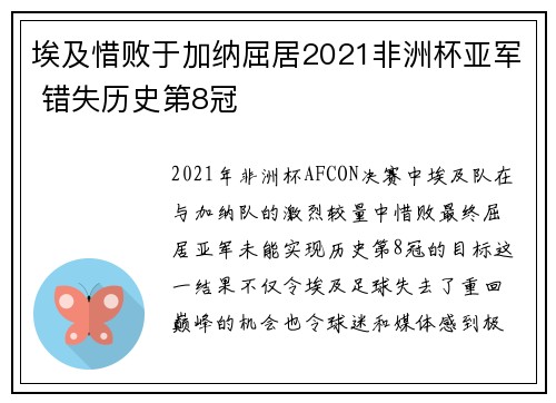 埃及惜败于加纳屈居2021非洲杯亚军 错失历史第8冠