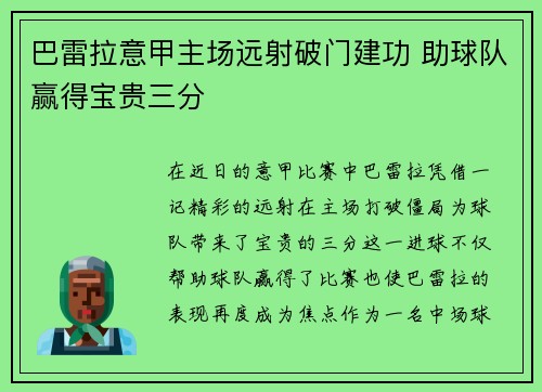 巴雷拉意甲主场远射破门建功 助球队赢得宝贵三分