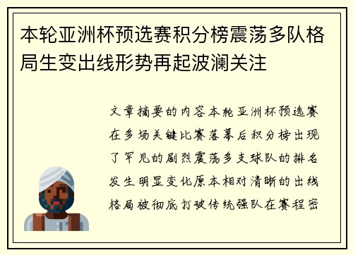 本轮亚洲杯预选赛积分榜震荡多队格局生变出线形势再起波澜关注