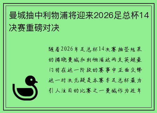 曼城抽中利物浦将迎来2026足总杯14决赛重磅对决 曼城抽中利物浦将迎来2026足总杯14决赛重磅对决